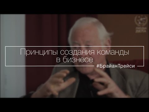 Принципы создания команды в бизнесе