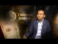 Научно-популярный фильм &quot;Тайные знаки&quot; продюсерский центр GALA-TV  (2 серия)