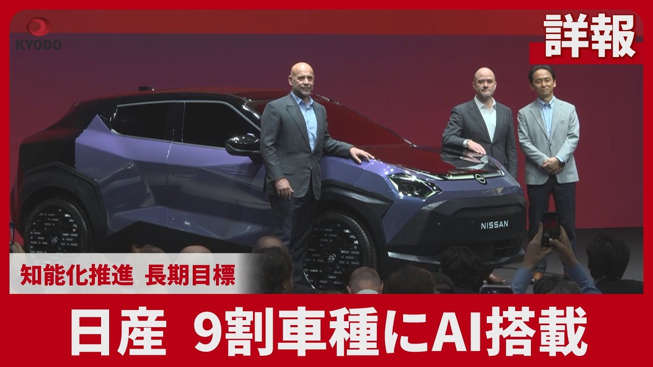 Detailed Report] Nissan to equip 90% of its models with AI