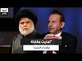 Mazhar Al Kharbeet I Wished To Meet Muqtada Al Sadr In 2004 To Achieve Something Important For Iraq 