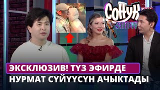 Нурмат Садыров: Сүйүктүүм 6 Жаш Кичүү #Сонуншоу