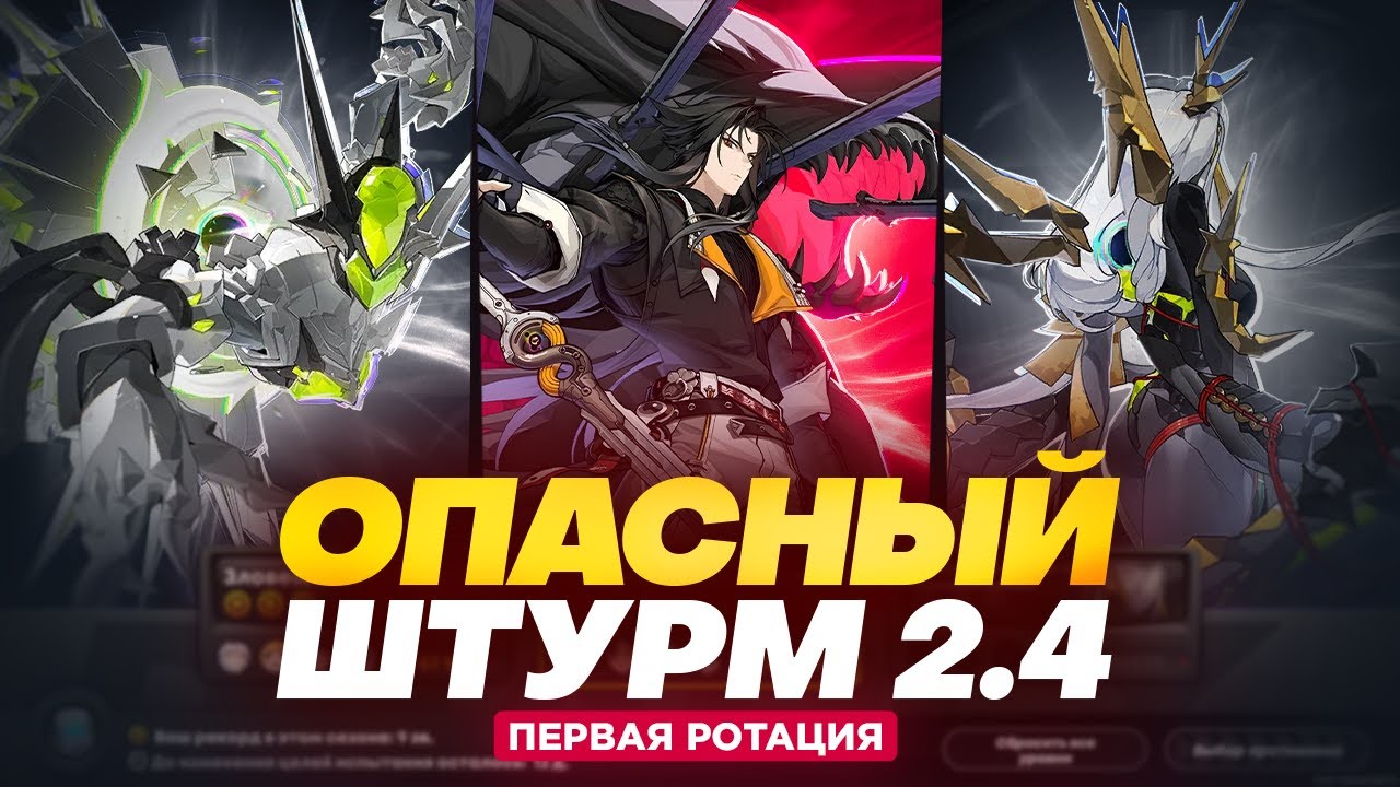 Ужасный новый босс и НАКРУТКА ХП | Опасный штурм 2.4 | 1 ротация (Zenless Zone Zero)