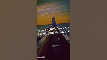 #reelsvideo #ترند #راحة_نفسية #explore #قرآن #صوت_جميل #تلاوات #آيات #تلاوة #تلاوات_خاشعة #قران