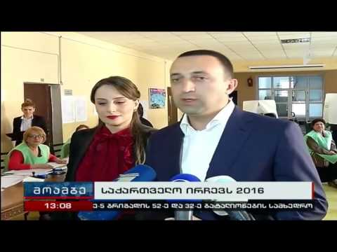 ირაკლი ღარიბაშვილის კომენტარი - არჩევნები 2016