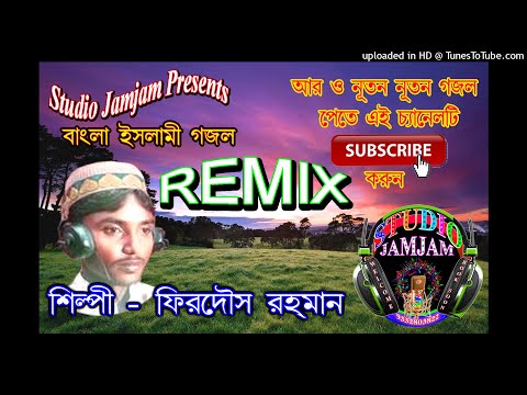 বাংলা ইসলামিক গজল Akashe Batashe ।। Gajal Bangla New / Md Firdous Rahman Gojol