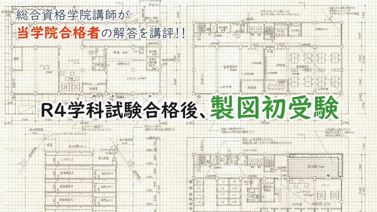 総合資格 一級建築士設計製図合格セット | nate-hospital.com