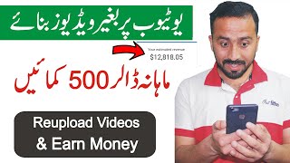 How to Earn Money on Youtube Without Making Videos || Copy Paste Work on Youtube