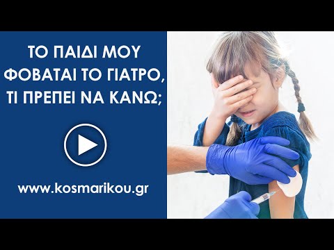 Βίντεο: Τι να κάνετε εξετάσεις για γιατρό