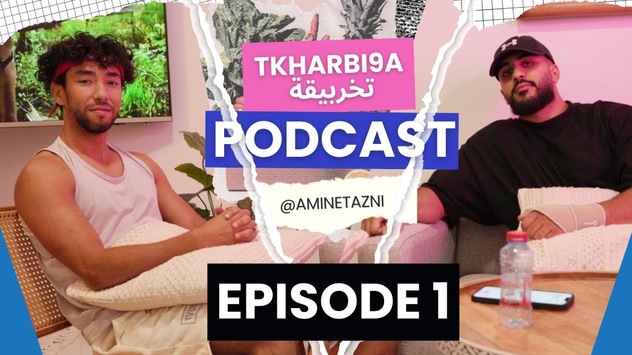 EPISODE 1 AMINE TAZMI شكون هوا #podacast #maroc #dubai #islamic