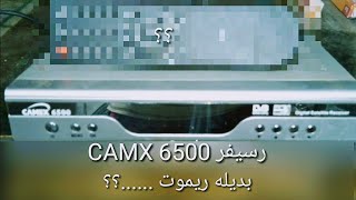 بديل ريموت رسيفر CAMEX 6500