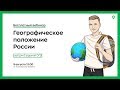 🔥 Географическое положение России | 2 задание ОГЭ | География с Магелланом