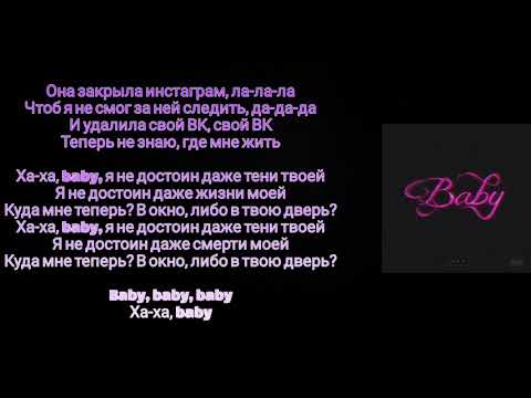 FACE-Baby ( Текст песни)