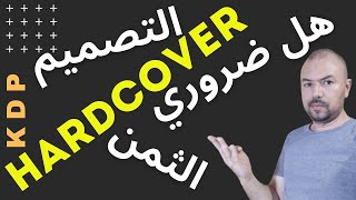 أمازون كيندل - Hardcover Amazon KDP شرح / Canva كيفية  تصميم غلاف كتاب على / Hardcover Book