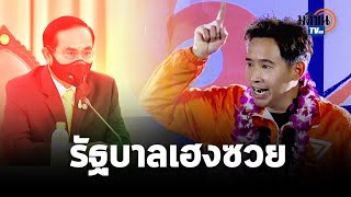 ยุบพรรคแล้วยังไง "พิธา" ลั่นถ้ามีรัฐประหาร ส.ส.ก้าวไกลพร้อมยืนหน้าสภา จะถูกยิงให้รู้ไป : Matichon TV