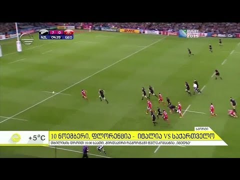 10 ნოემბერს ფლორენციაში საქართველოს მორაგბეთა ეროვნული ნაკრები იტალიის ნაკრებს დაუპირისპირდება