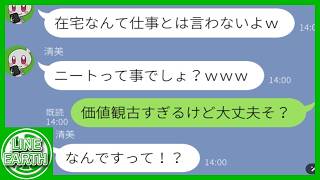 【LINE】TDL豪華旅行を自慢してマウントするママ友→隠していた事実がバレて顔面蒼白にwww【スカッとする話】