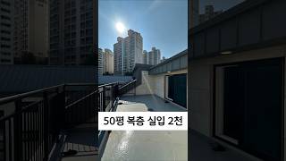 부동산대책에도 파주복층빌라 실입주금 2천