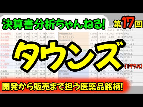 【第１７回】【株式投資にも役立つ！！】株式会社タウンズ