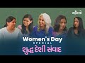 Womens day special interview shuddh desi samvad gujarati film industry  jalso podcast