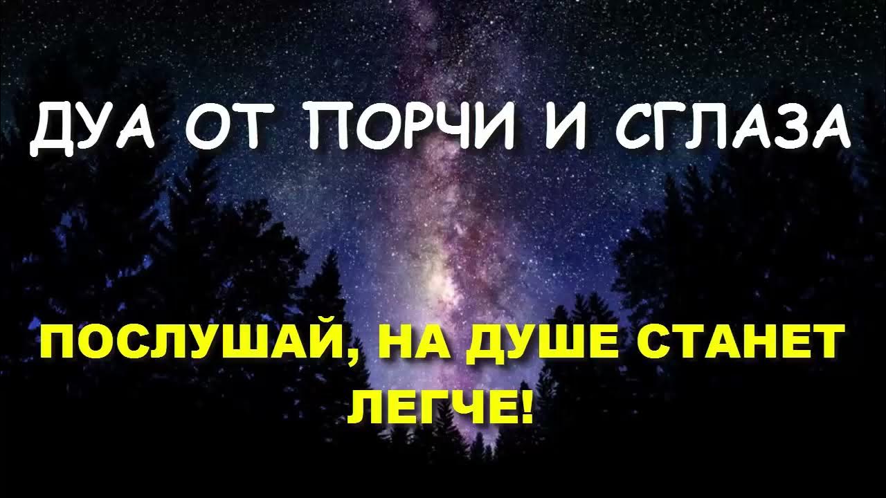 дуа от порчи и сглаза колдовства. рамадан месяц корана. мусульманская защита от сглаза. дуа от сглаза зависти и от порчи. суры от сглаза порчи зависти и колдовства.