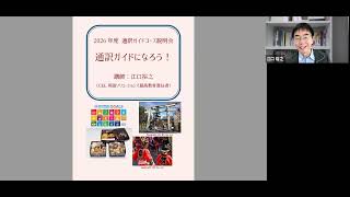通訳ガイドになろう！」2026年度版 - YouTube