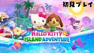 HELLO KITTY ISLAND ADVENTURE初見プレイ配信その5