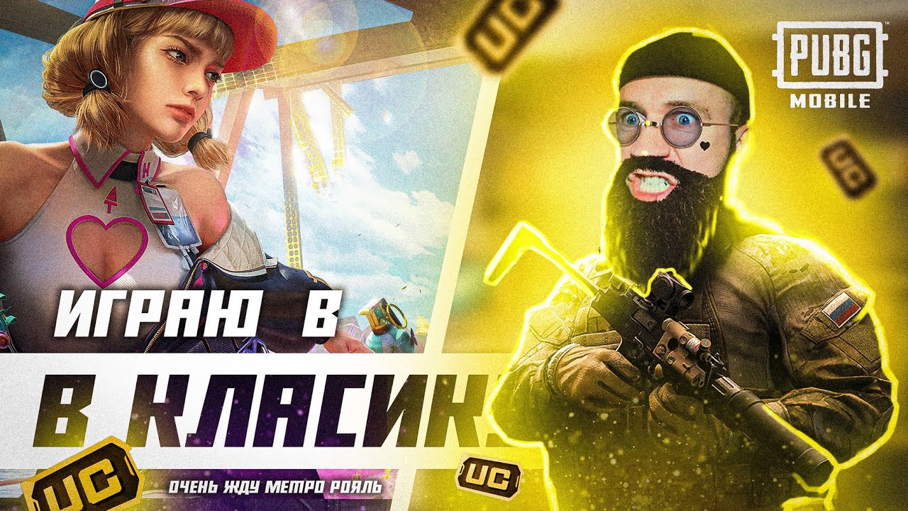 Играю с подписчиками, токсичная класика пабга. Стрим в маске. - YouTube
