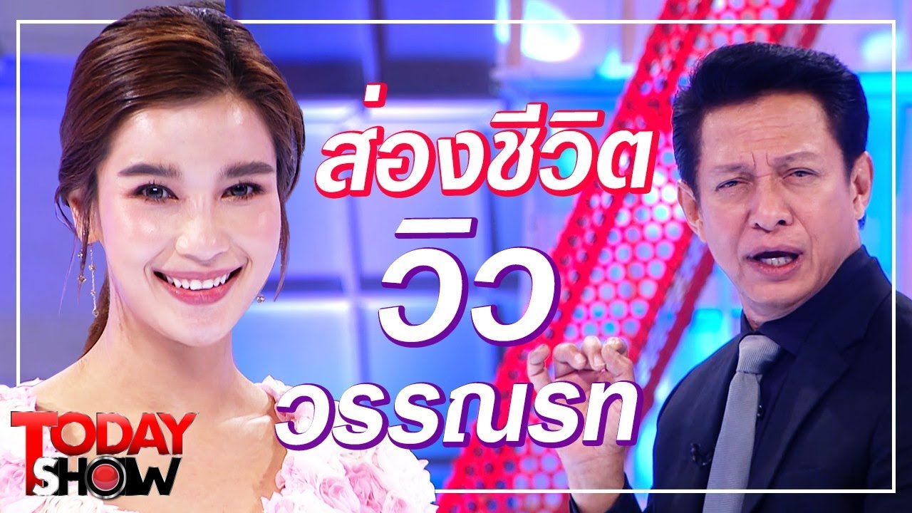 TODAY SHOW 10 พ.ค. 63 (1/2) Talk show ย้อนดูจุดเริ่มต้น กว่าจะมาเป็น 