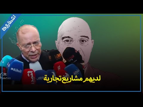 "دفاع الناصيري و بعيوي : "ليس هناك مبرر للاعتقال.. لديهم مشاريع تجارية ولا يشكلون خطورة إجرامية