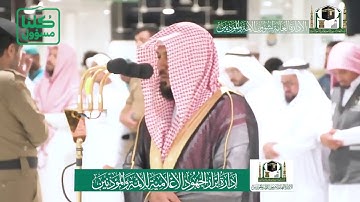 خواتيم سورة النازعات | بتلاوة كردية آسره | مغرب 4-8-1441هـ| للشيخ د- ماهر المعيقلي