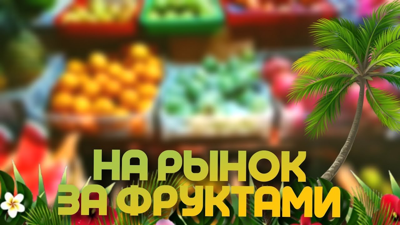 Рынок на Бали | Сколько стоят фрукты на Бали | Какие фрукты на рынке в Индонезии? | Рынок фруктов
