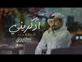 عبدالله ال مخلص اذكريني حصريا 2025