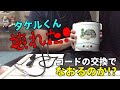 【タケルくん】壊れた！コードの交換で直るのか⁉︎【検証】