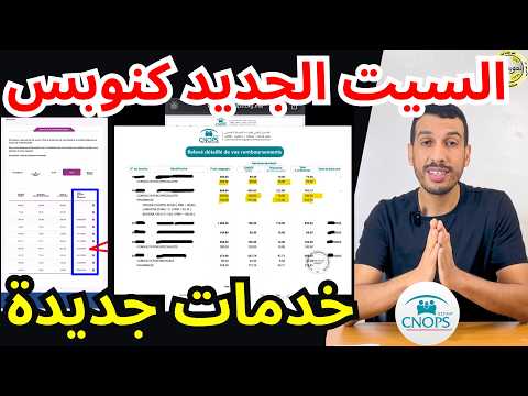 السيت الجديد ديال كنوبس متابعة الملفات تغيير الحساب البنكي خدمات مختلفة    