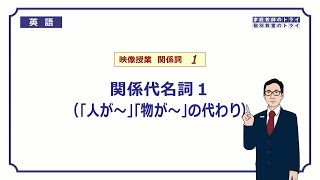 【高校　英語】　関係代名詞１　主格①　（10分）