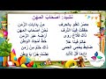 نشيد أصحاب المهن بدون موسيقى للصف الثالث الابتدائي الفصل الدراسي الثاني٢٠٢٠