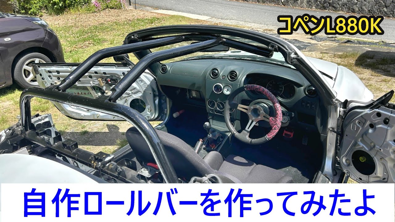 I made a roll bar for my Copen‼️ #l880k #homemaderollbar - YouTube