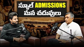 స్కూల్ ADMISSIONS - మన చదువులు || Dr. Jayaprakash Narayan