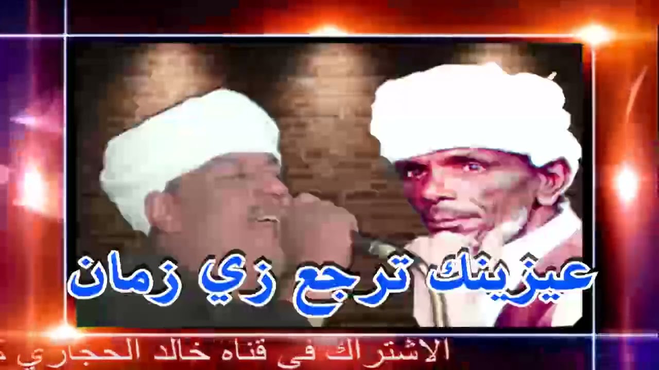 ملوك الطرب رشاد وابودريش ( عيزينك ترجع زي زمان ) دور فطيره بحري