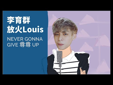 【放火】只要吃過ㄐㄐ就能做出來的？ #第二屆放火迷因大賽