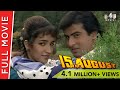 15th August | Full Hindi Movie | 1993 | Ronit Roy, Tisca Chopra, Shakti Kapoor | Full HD 1080p