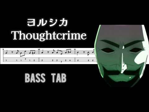 thoughtcrime - ヨルシカ