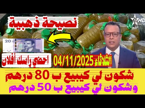 ثمن زيت الزيتون بالمغرب 2025 شحال ديرة الزيت في المغرب ثمن زيت الزيتون زيت الزيتون