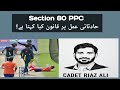 دفعہ 80۔ جائز کام کرتے ہوئے اتفاقیہ حادثہ(تعزیرات پاکستان)