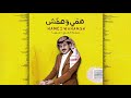 حمزه العزي همي وهمش برومو قريبأ 2018