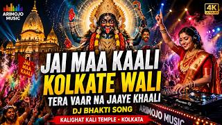 Hail Mother Kali of Kolkata, Your Blessing Never Goes in Vain | DJ Bhakti Song | Kalighat Kali Te...