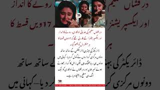 Dur e Fishan Emotional Scene in Dur e Nijaat Ep 17😭#durefishansaleem #shorts #shortvideo #shortsfeed