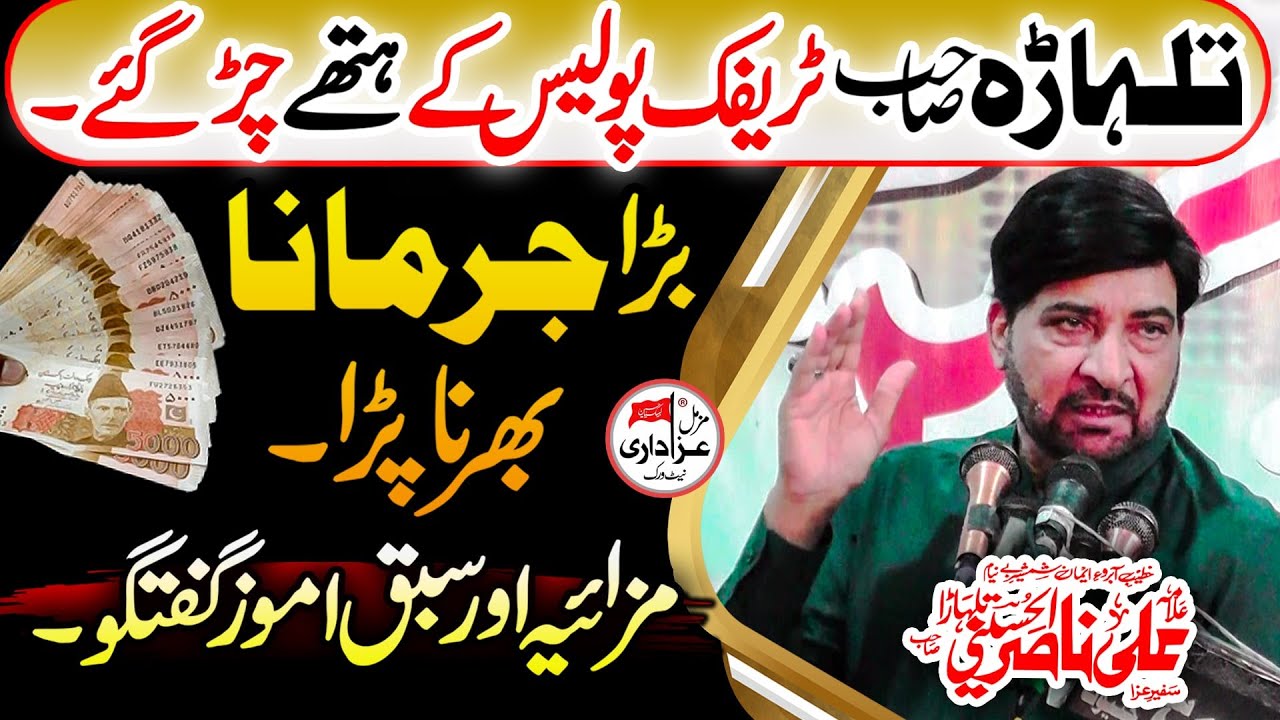 Allama Ali Nasir Talhara Vs Trafic Police - full mizahiya clips #mustwatch