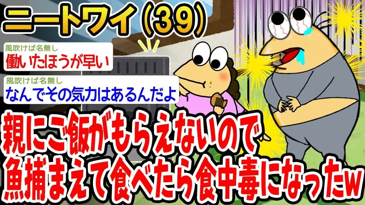 親にご飯がもらえないので魚捕まえて食べたら食中毒になったw