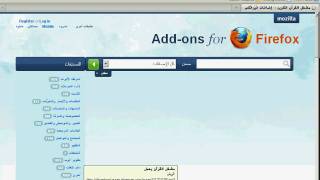 طريقة اضافة القران الكريم لفايرفوكس screenshot 3